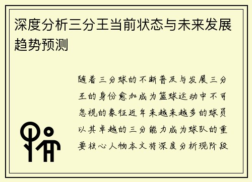 深度分析三分王当前状态与未来发展趋势预测