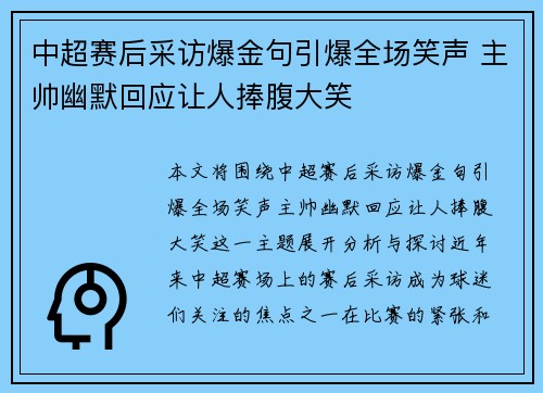 中超赛后采访爆金句引爆全场笑声 主帅幽默回应让人捧腹大笑
