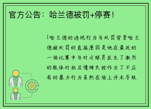官方公告：哈兰德被罚+停赛！