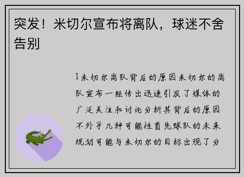 突发！米切尔宣布将离队，球迷不舍告别