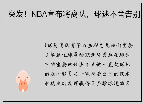 突发！NBA宣布将离队，球迷不舍告别