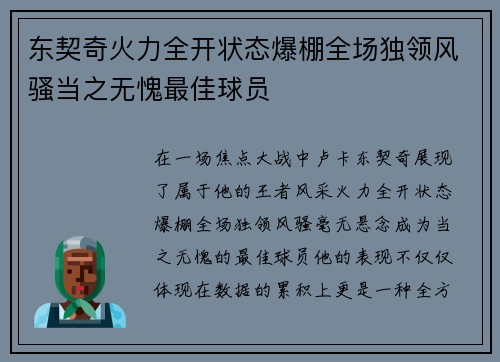 东契奇火力全开状态爆棚全场独领风骚当之无愧最佳球员