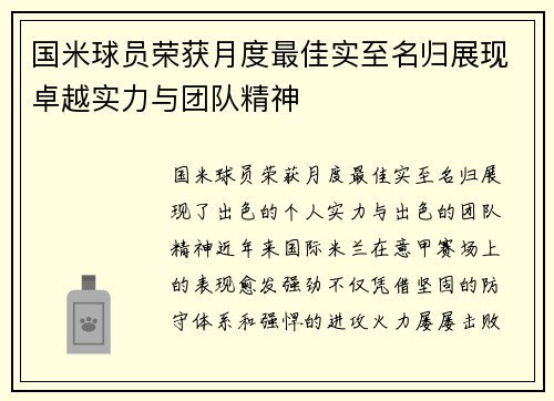 国米球员荣获月度最佳实至名归展现卓越实力与团队精神